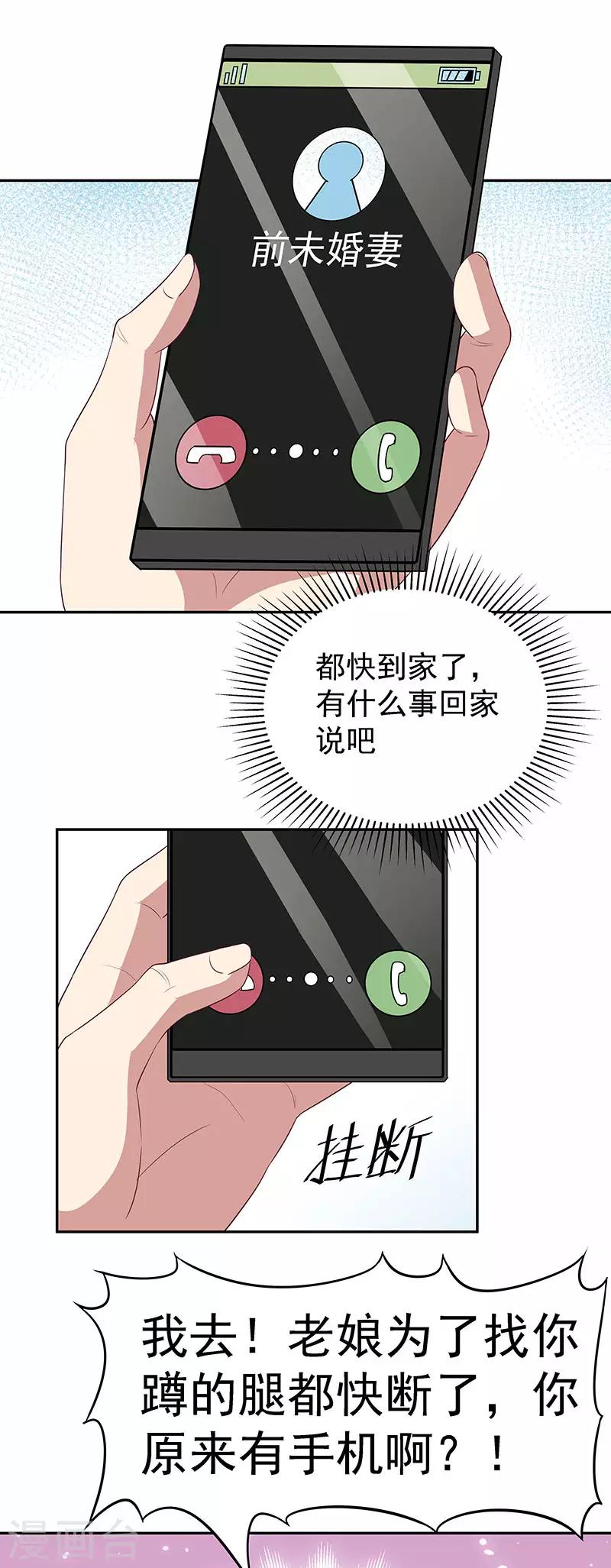 小说妙手狂医漫画,第76话 贴身保护2图