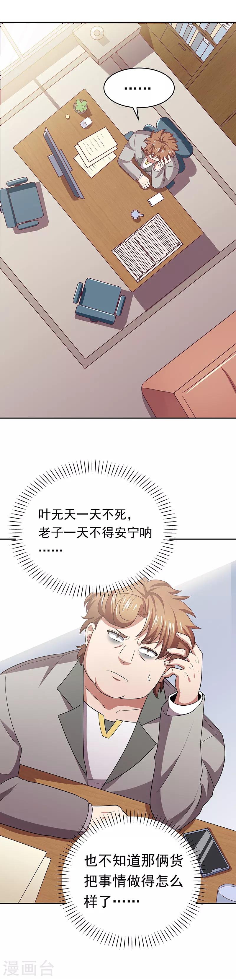小说妙手狂医漫画,第25话 纨绔败类2图