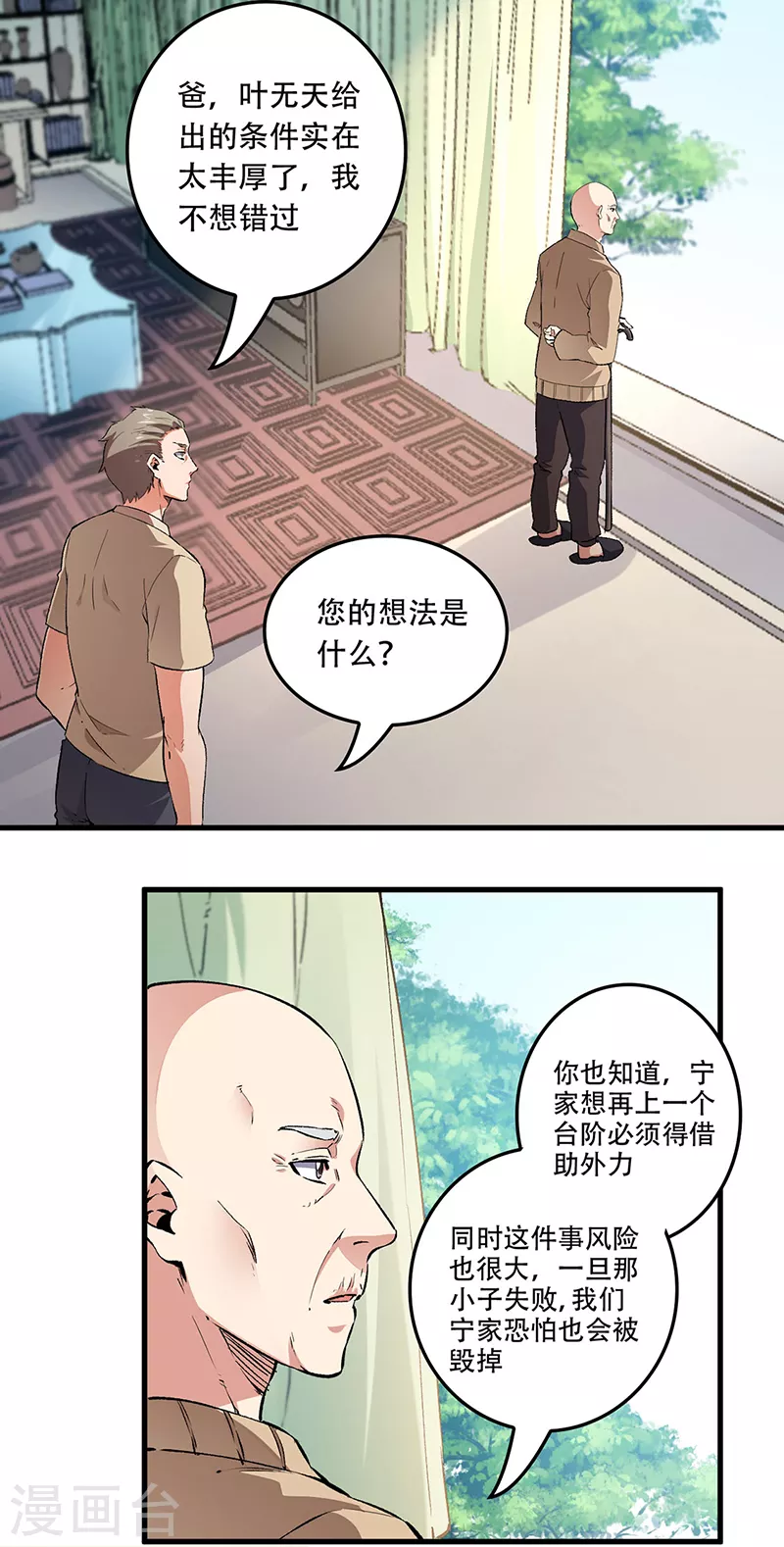 妙手狂医漫画,第181话 我相信他2图