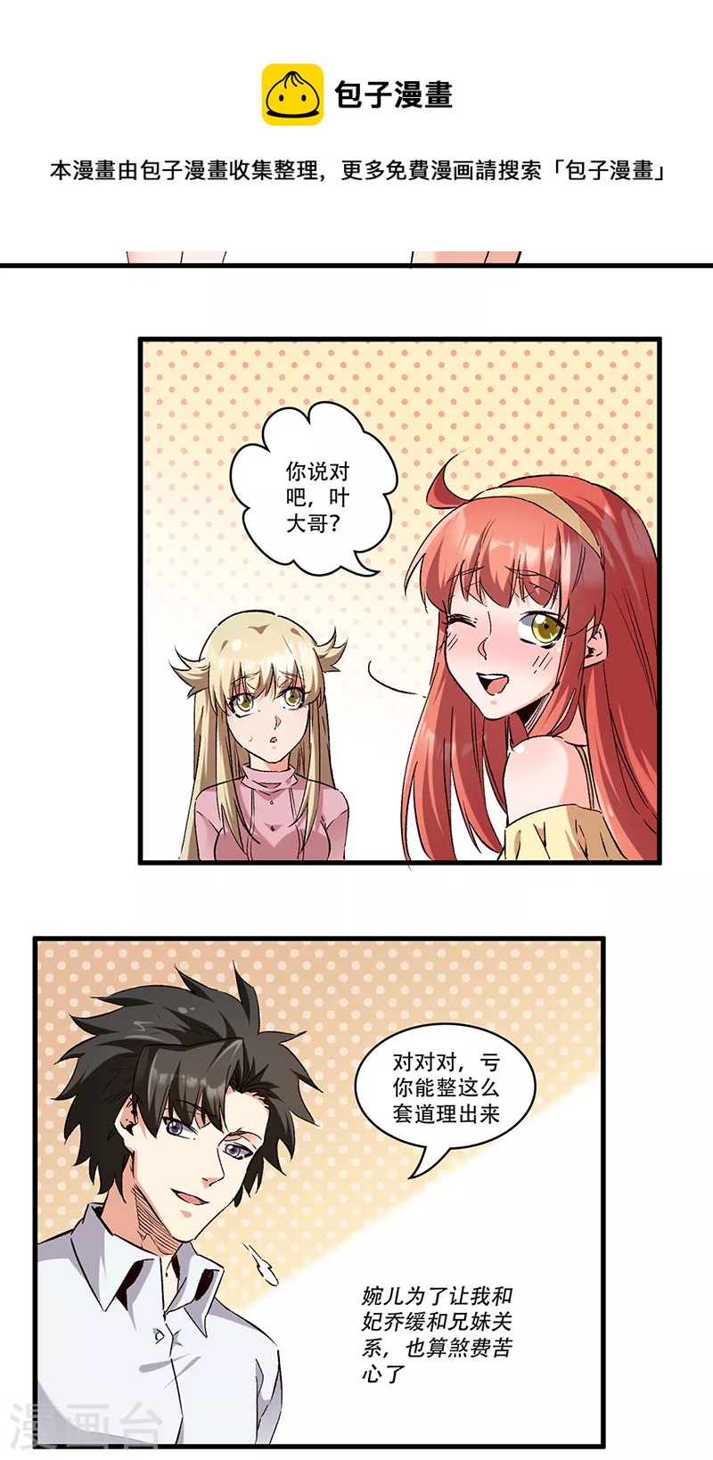 小说妙手狂医漫画,第278话 兜风1图