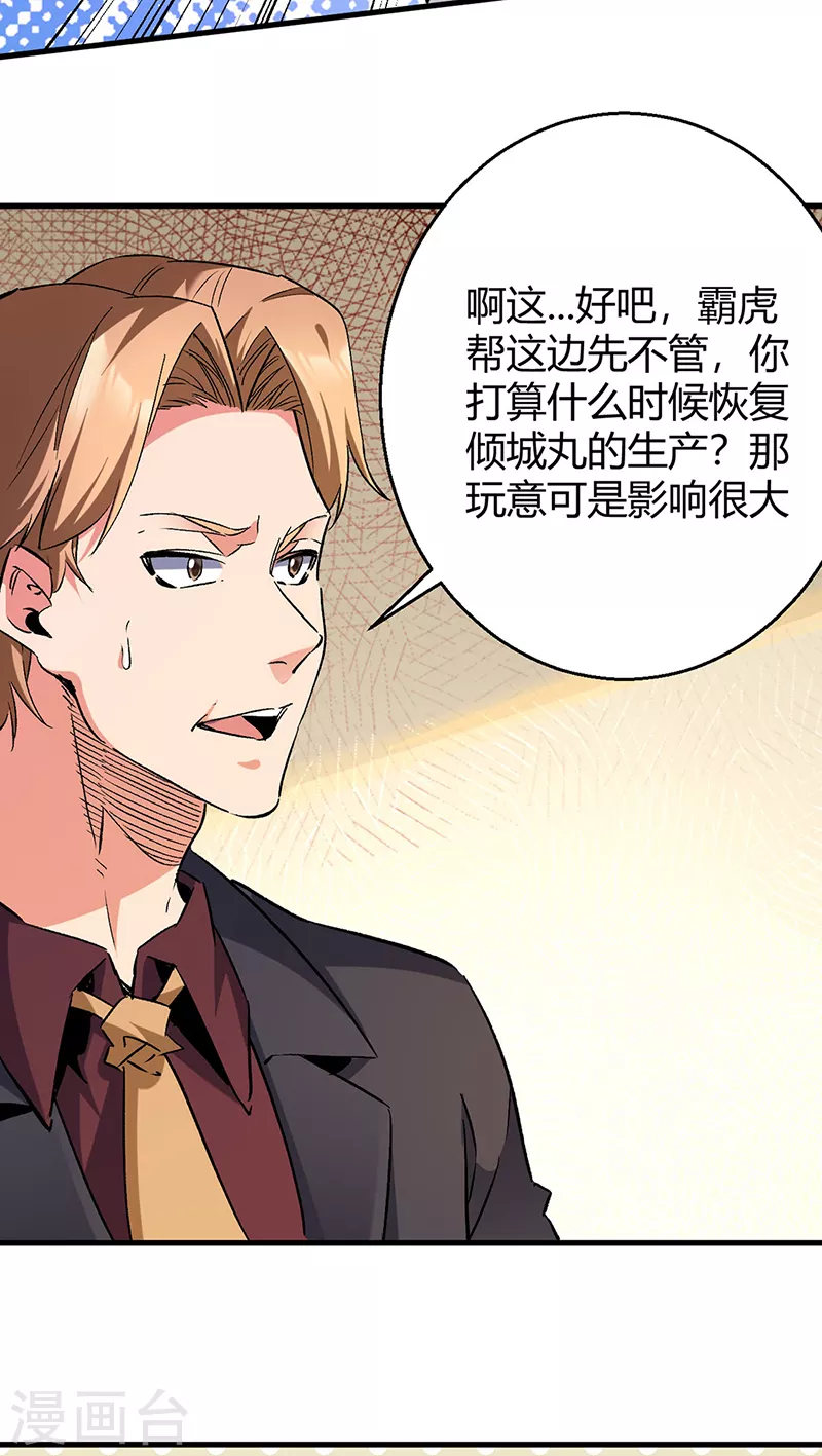 小说妙手狂医漫画,第285话 不速之客1图