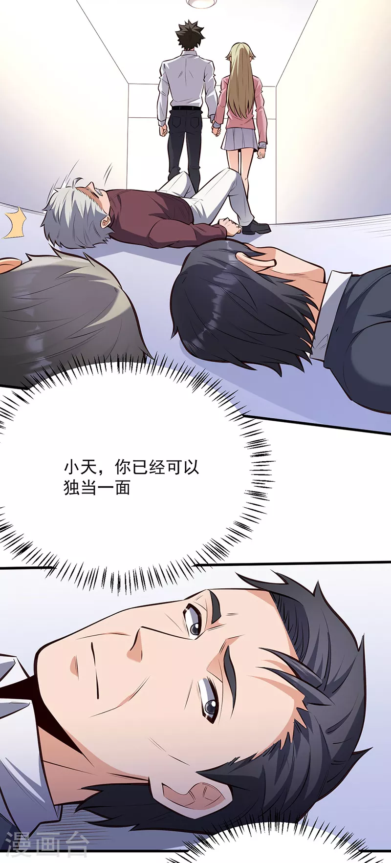 小说妙手狂医漫画,第292话 新的家人2图