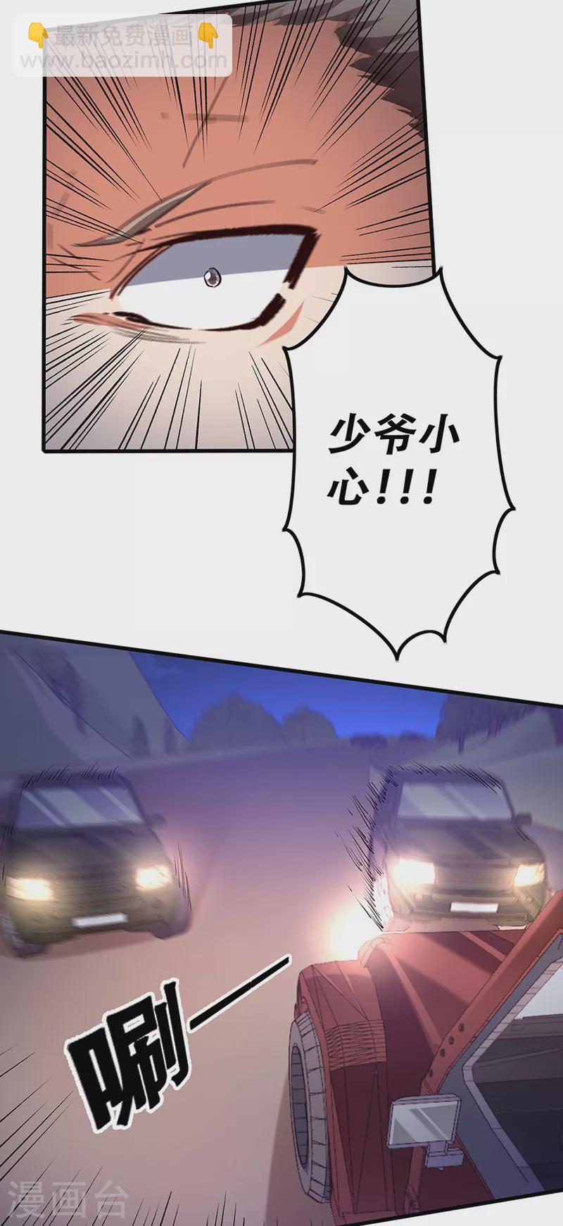 小说妙手狂医漫画,第280话 遭遇伏击2图