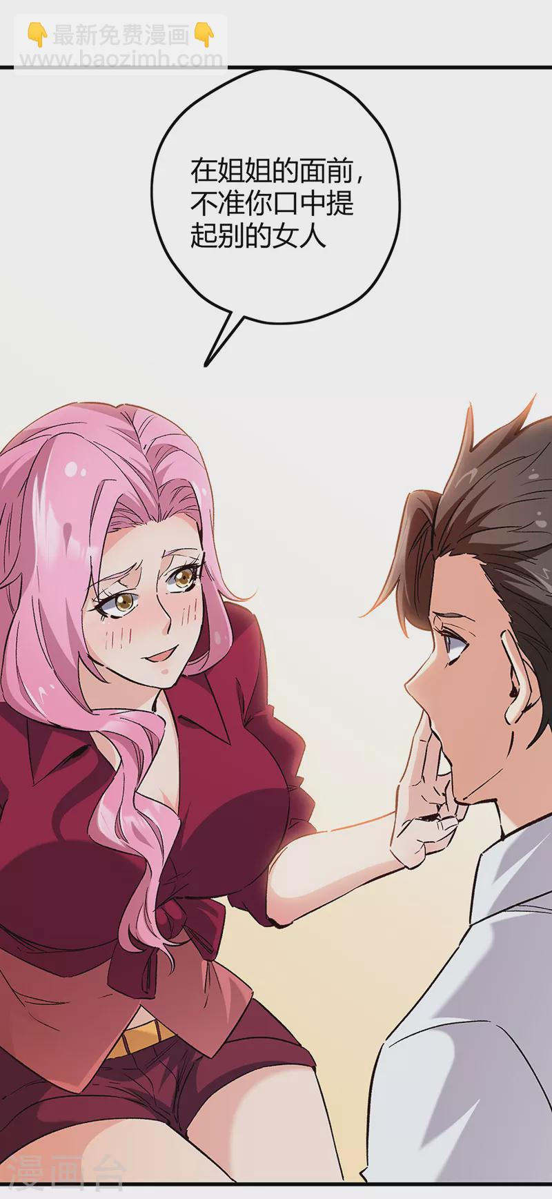 小说妙手狂医漫画,第268话 乐意赔钱2图