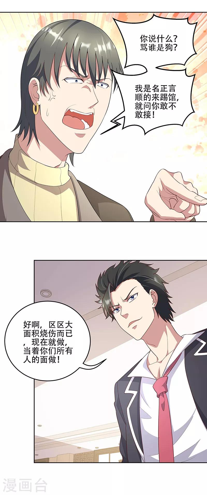 妙手狂医第一集漫画,第151话 当场治疗1图