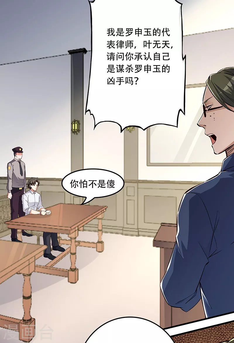 小说妙手狂医漫画,第182话 解决问题的方法1图