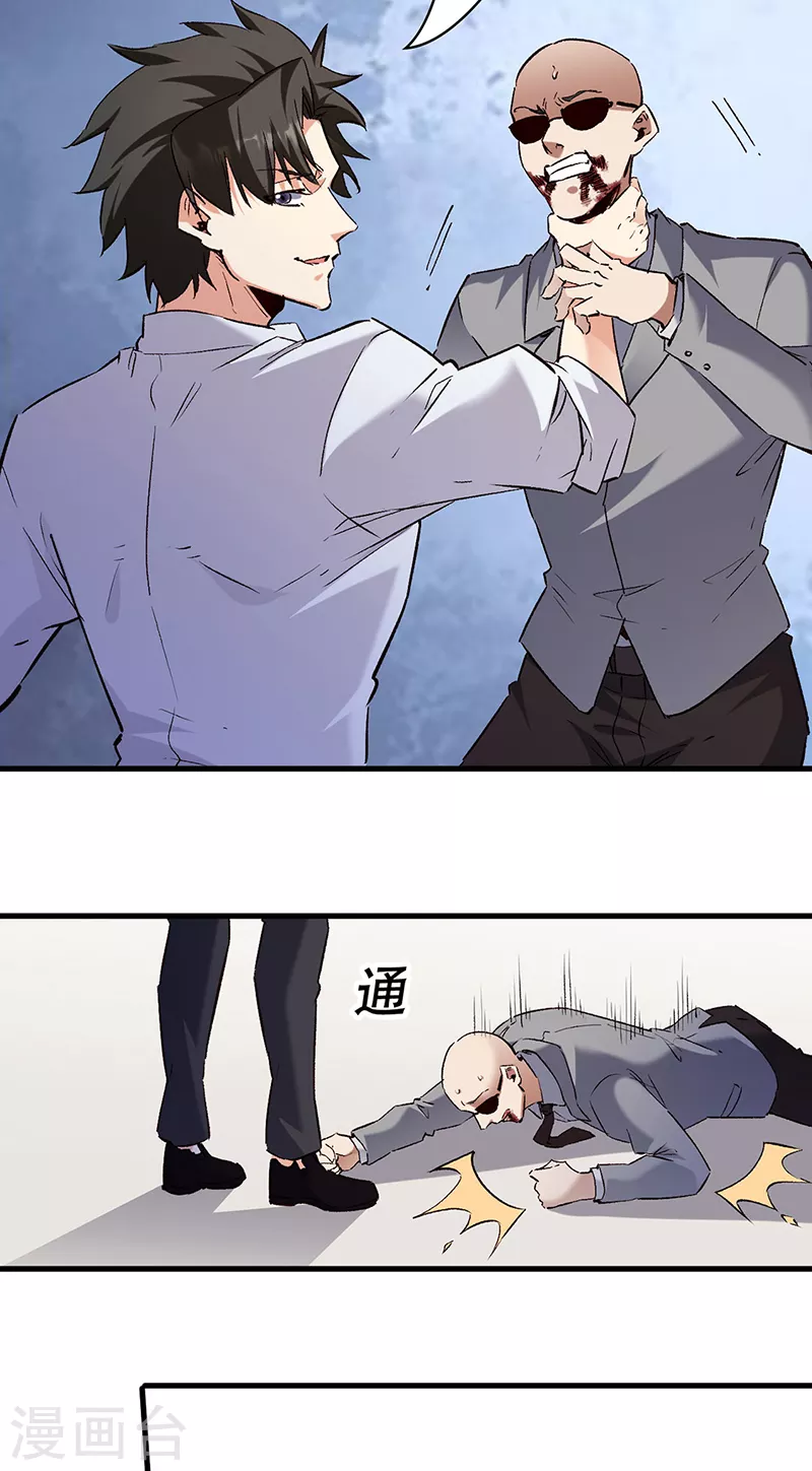 小说妙手狂医漫画,第299话 比划比划1图