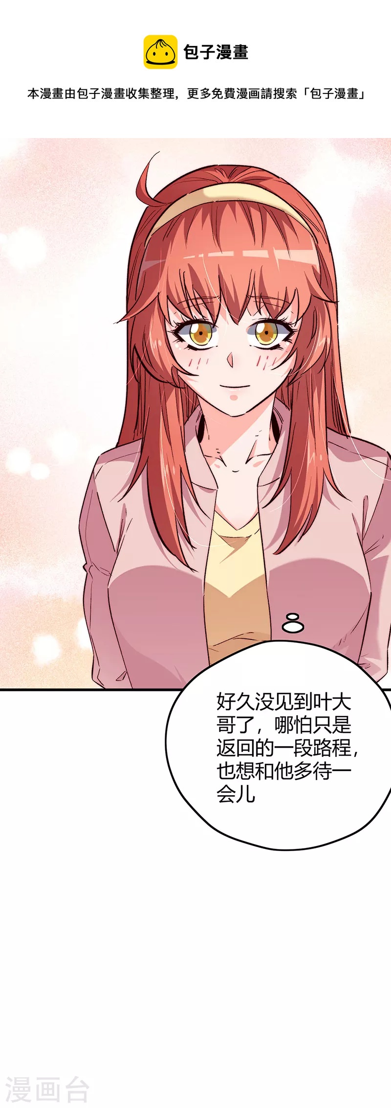 小说妙手狂医漫画,第259话 精准定位2图