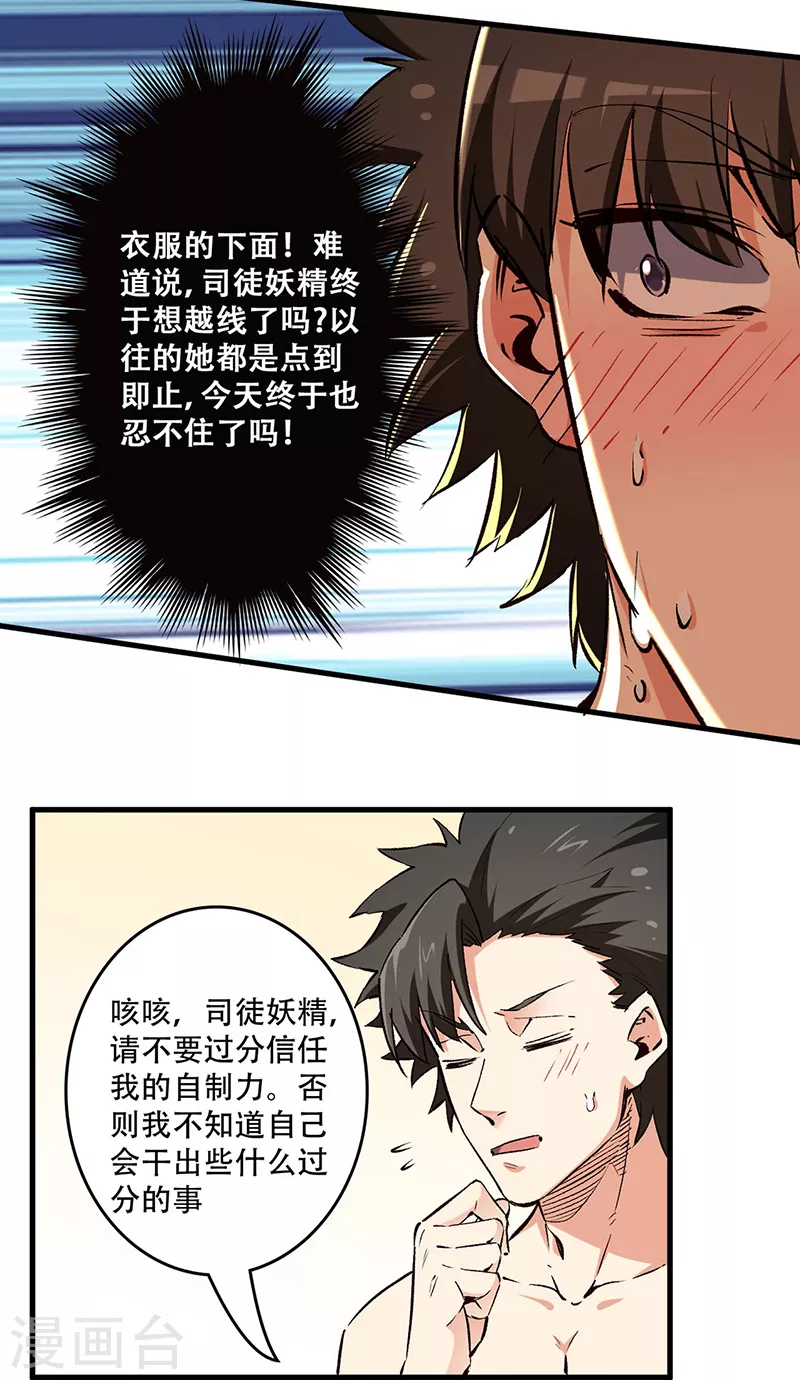 妙手狂医女主角有几个漫画,第209话 你能对我负责吗？2图