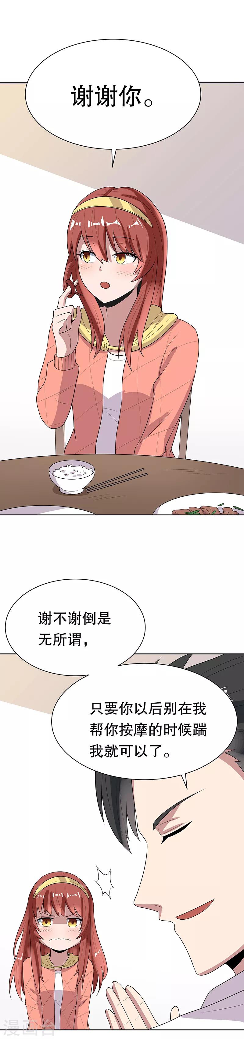 小说妙手狂医漫画,第8话 他是我的女人1图