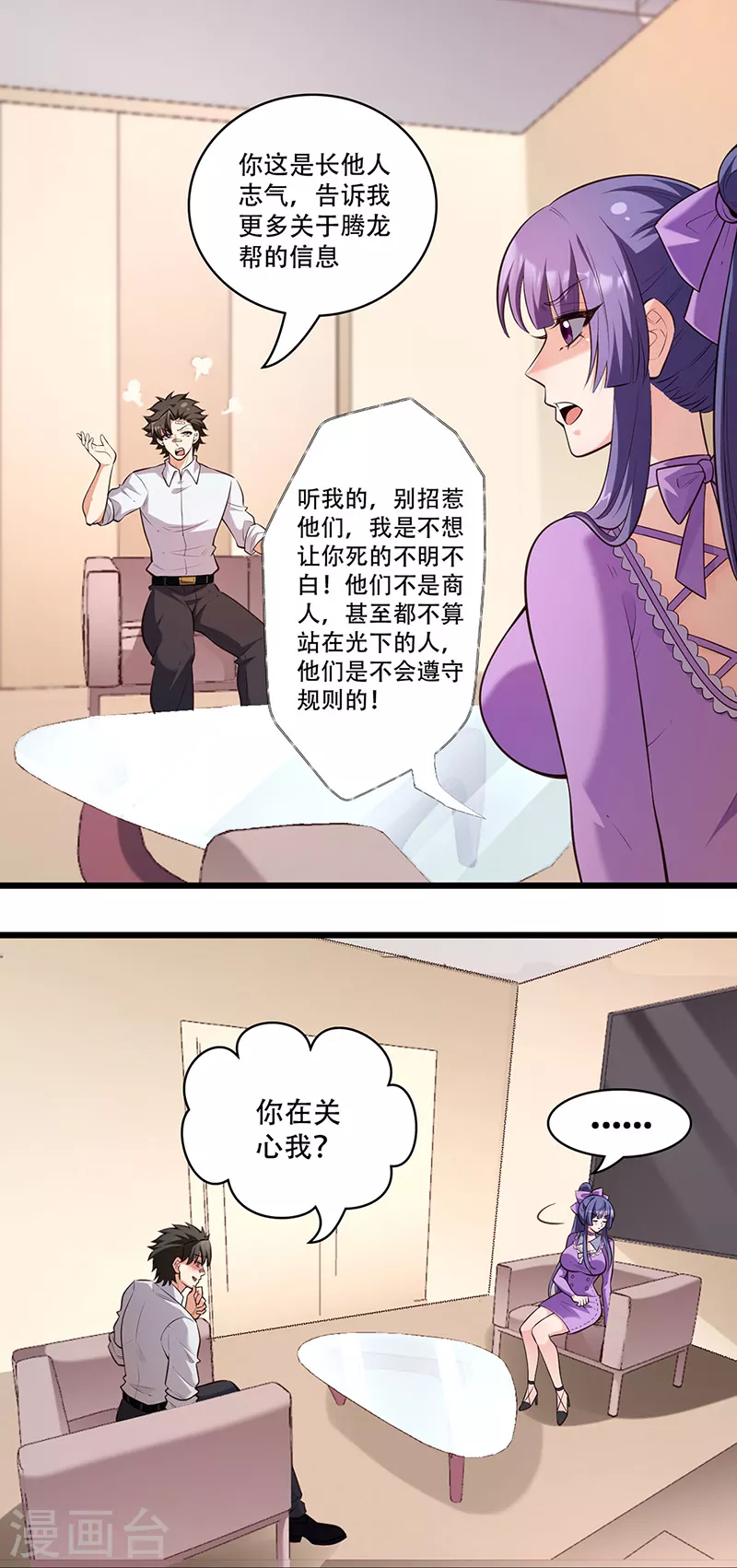 妙手狂医第一季漫画,第282话 公司被砸1图