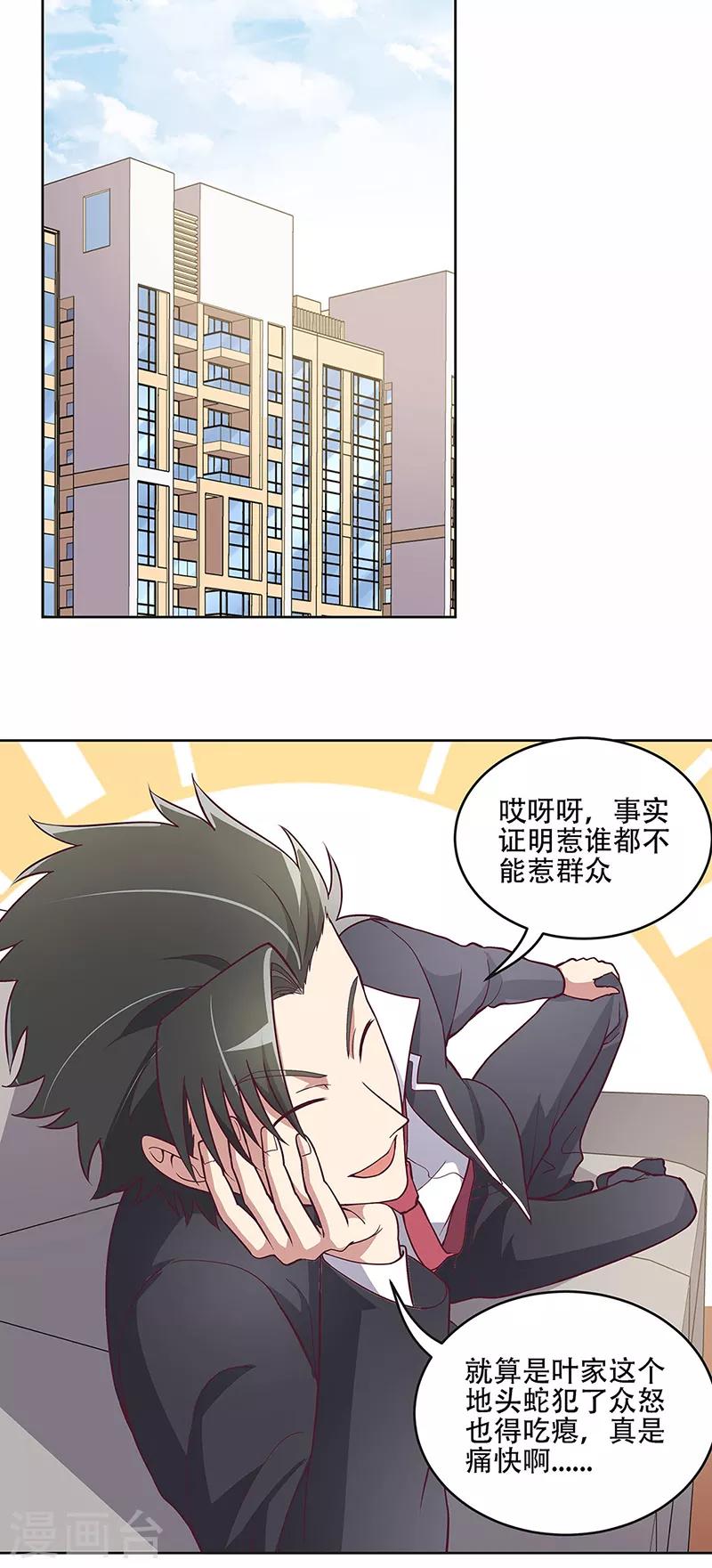 叶无天妙手狂医漫画,第157话 只要999991图