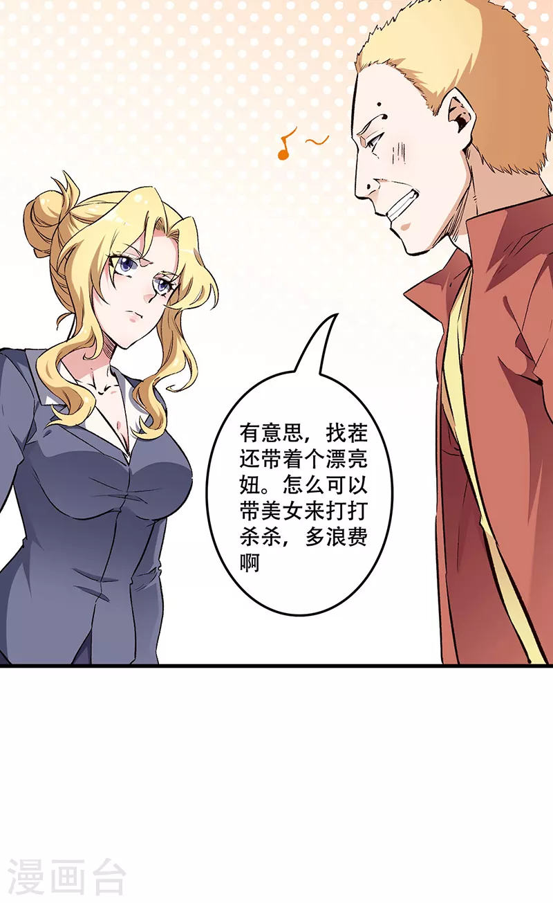 妙手狂医动漫漫画,第190话 穷山恶水出刁民2图