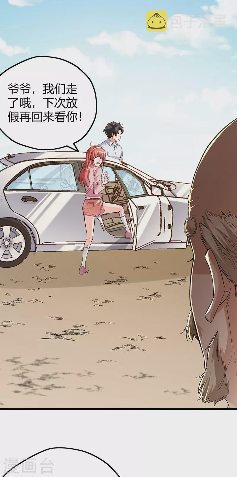 小说妙手狂医漫画,第259话 精准定位2图