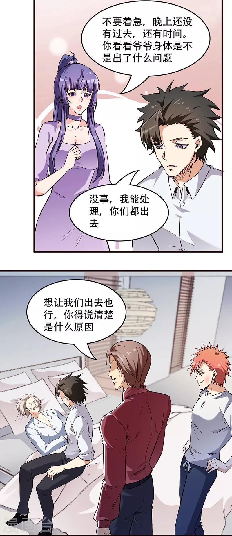 妙手狂医女主角有几个漫画,第213话 装睡的人1图