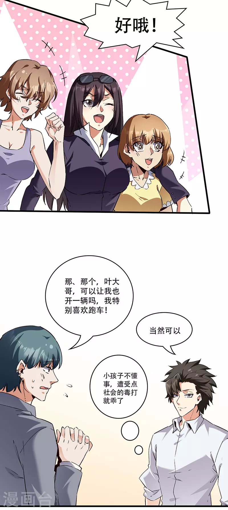 小说妙手狂医漫画,第278话 兜风1图
