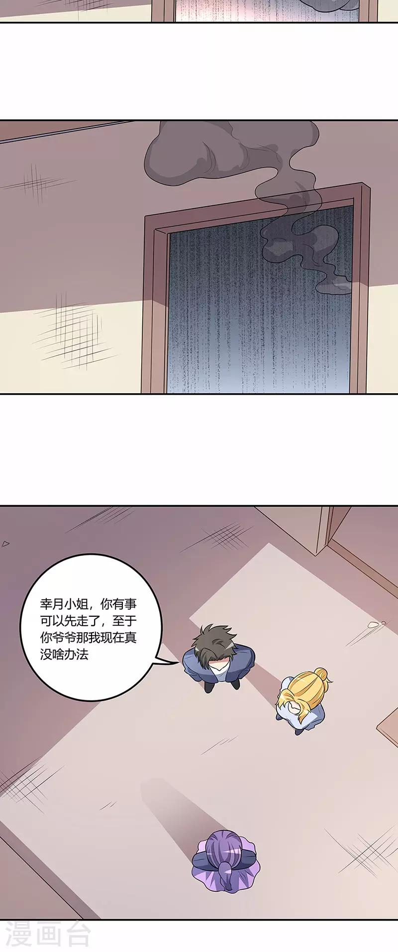 妙手狂医漫画免费下拉式阅读漫画,第112话 因祸得福1图