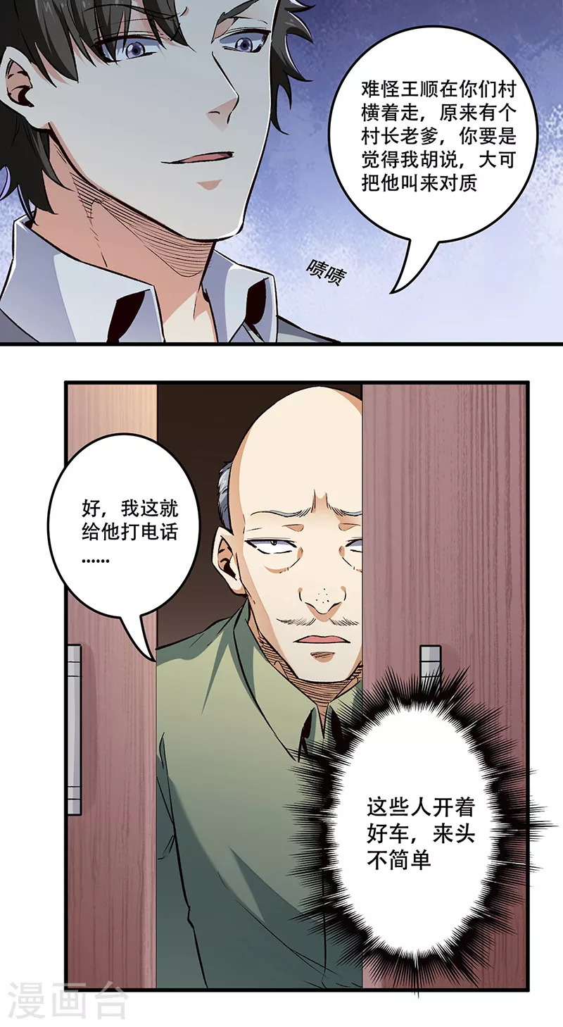 妙手狂医动漫漫画,第190话 穷山恶水出刁民1图