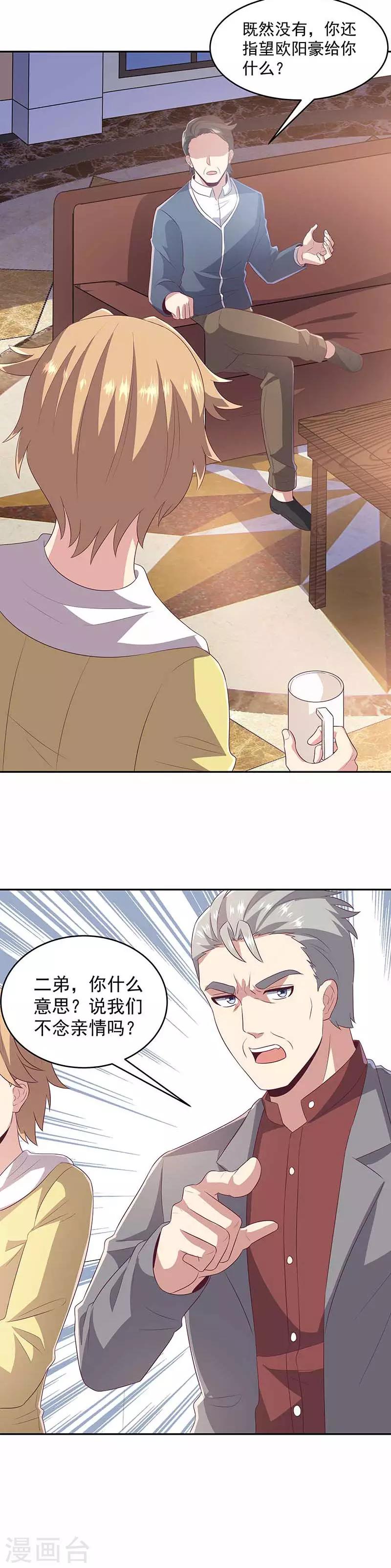 妙手狂医小说人物介绍漫画,第79话 报复2图