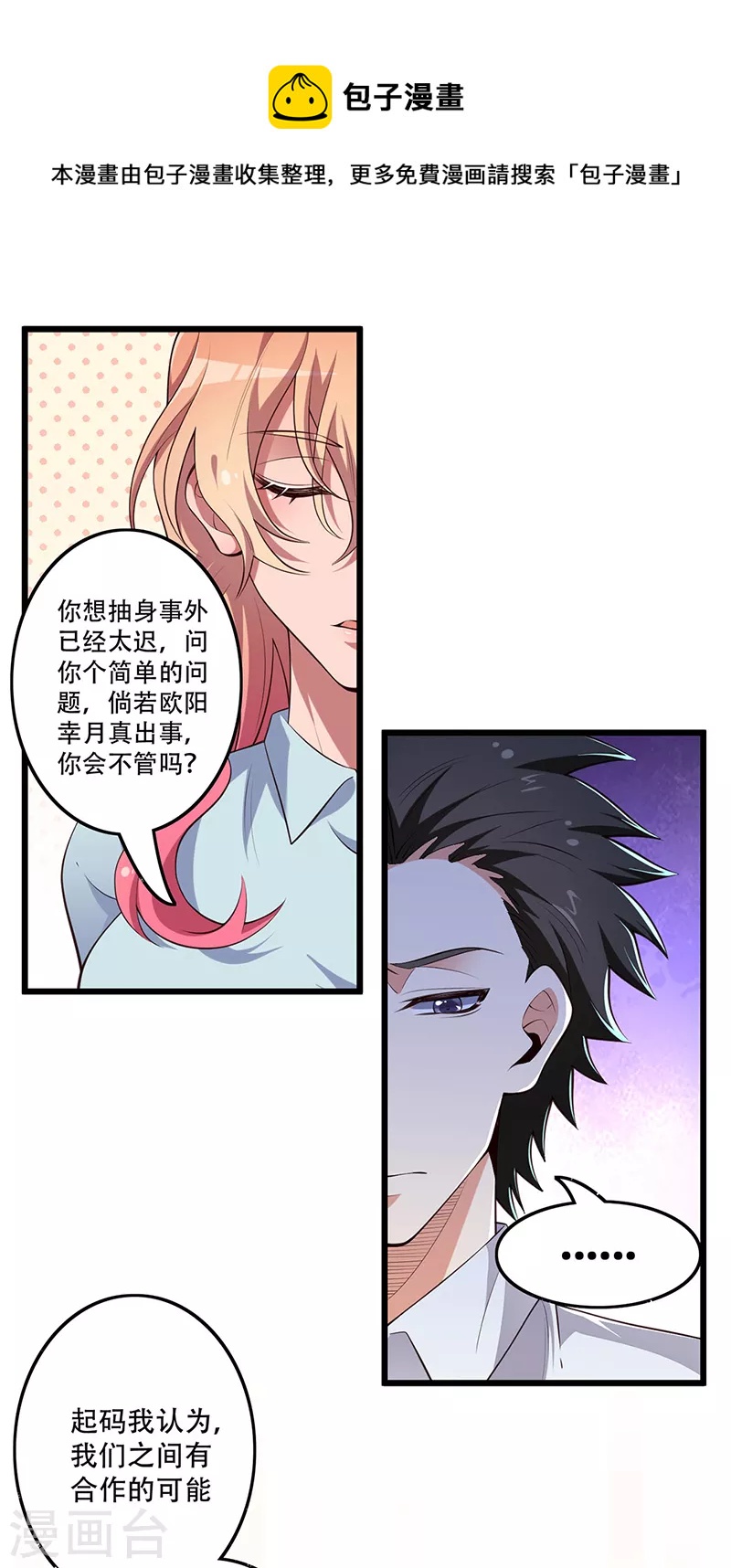 妙手狂医小说人物介绍漫画,第252话 欣赏存货1图