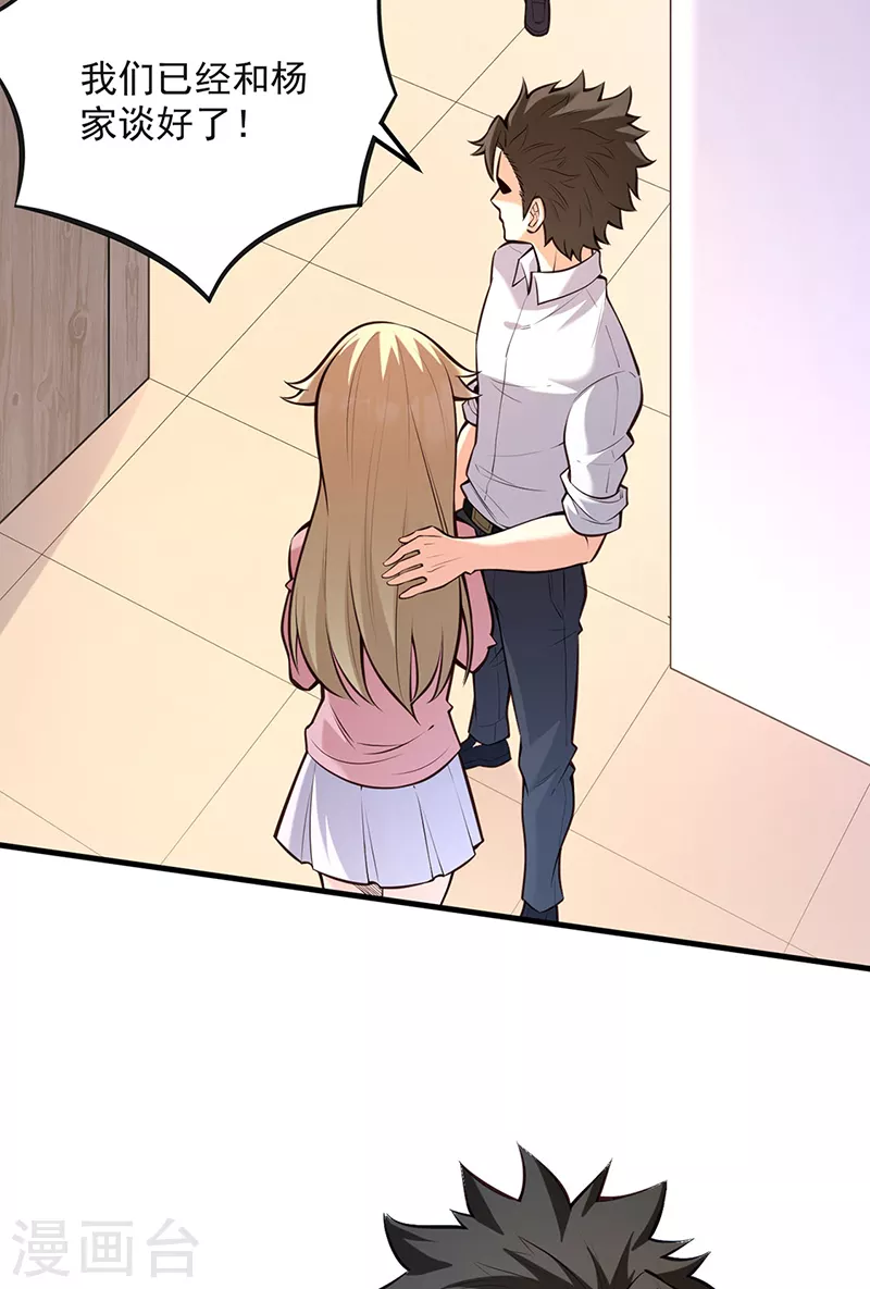 小说妙手狂医漫画,第292话 新的家人1图