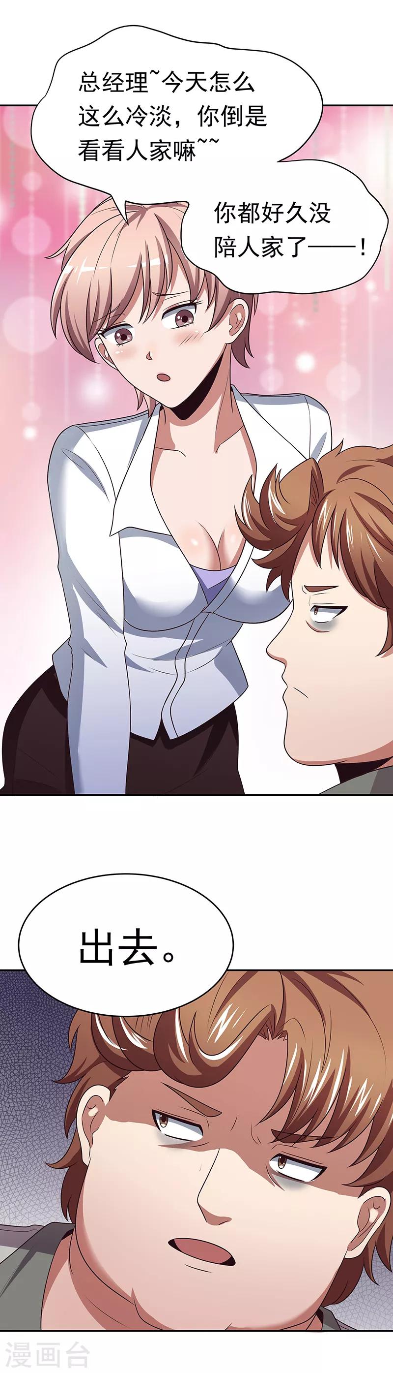 小说妙手狂医漫画,第25话 纨绔败类1图
