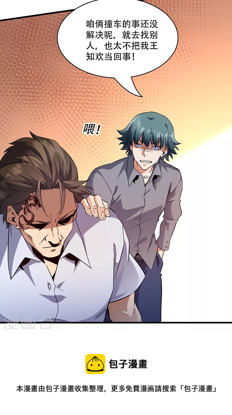 小说妙手狂医漫画,第278话 兜风2图