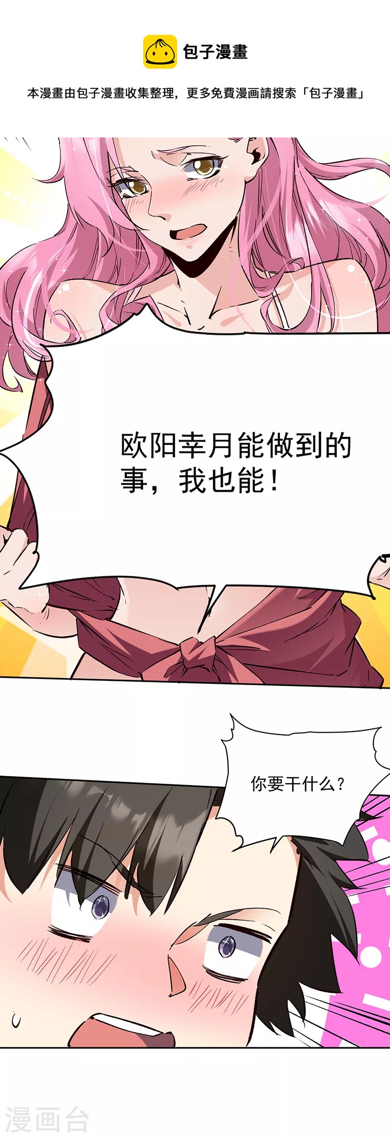 小说妙手狂医漫画,第290话 我也能做到！1图