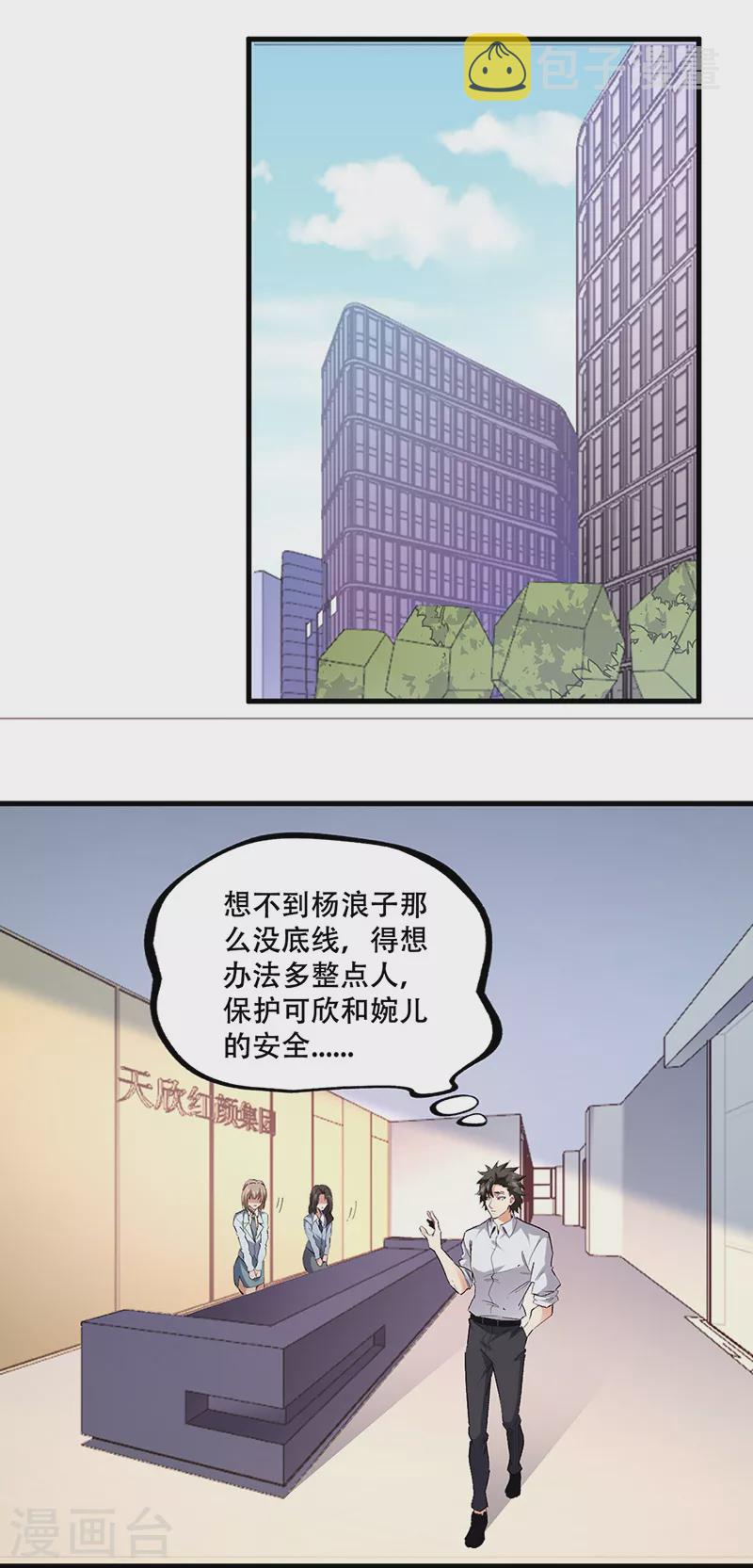 妙手狂医霍天磊免费阅读漫画,第304话 司徒家的情况2图