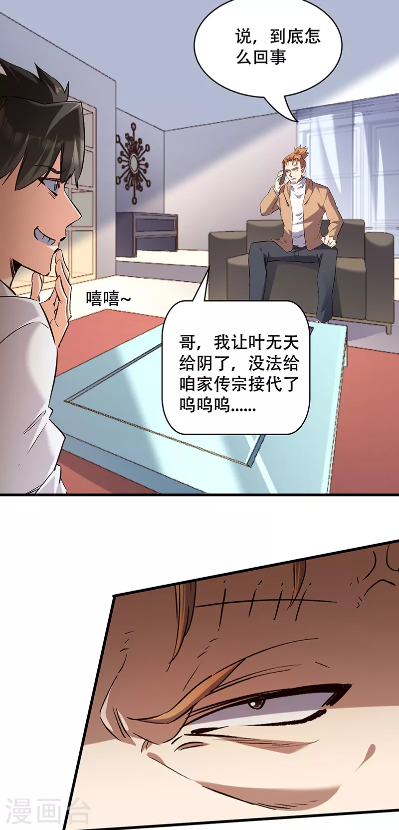 小说妙手狂医漫画,第297话 正面开战！2图