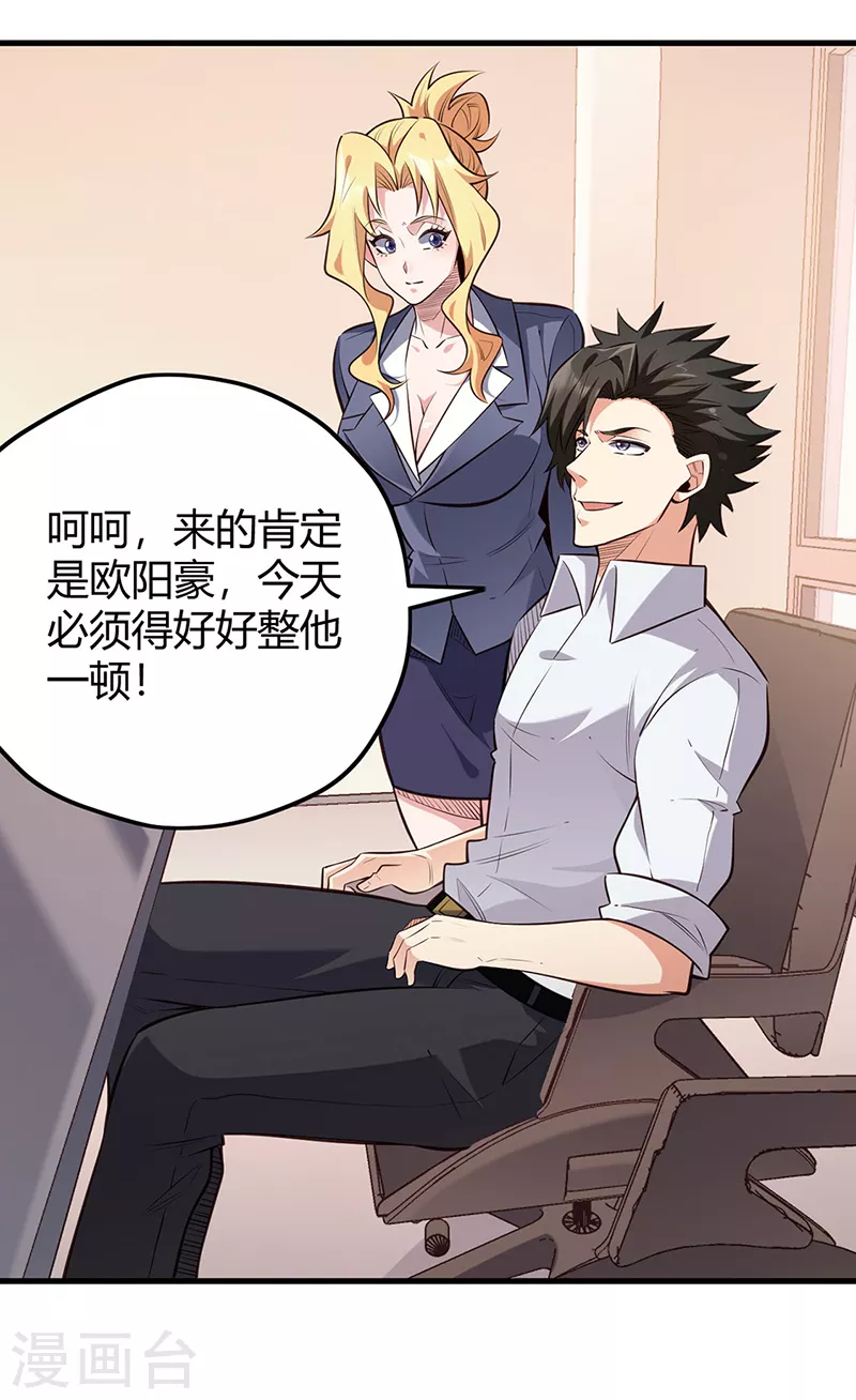 叶无天妙手狂医漫画,第267话 悬赏令2图