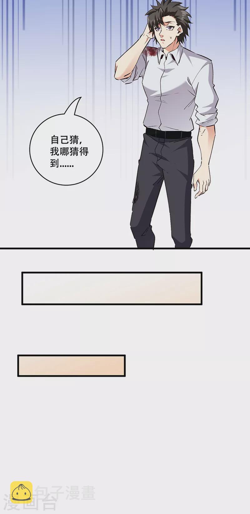 妙手狂医霍天磊免费阅读漫画,第304话 司徒家的情况1图