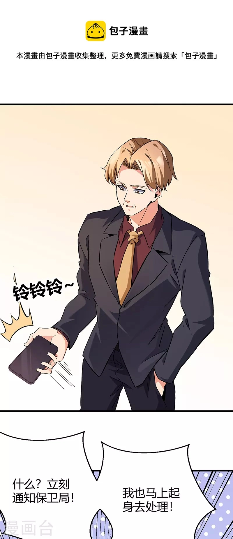 小说妙手狂医漫画,第285话 不速之客1图