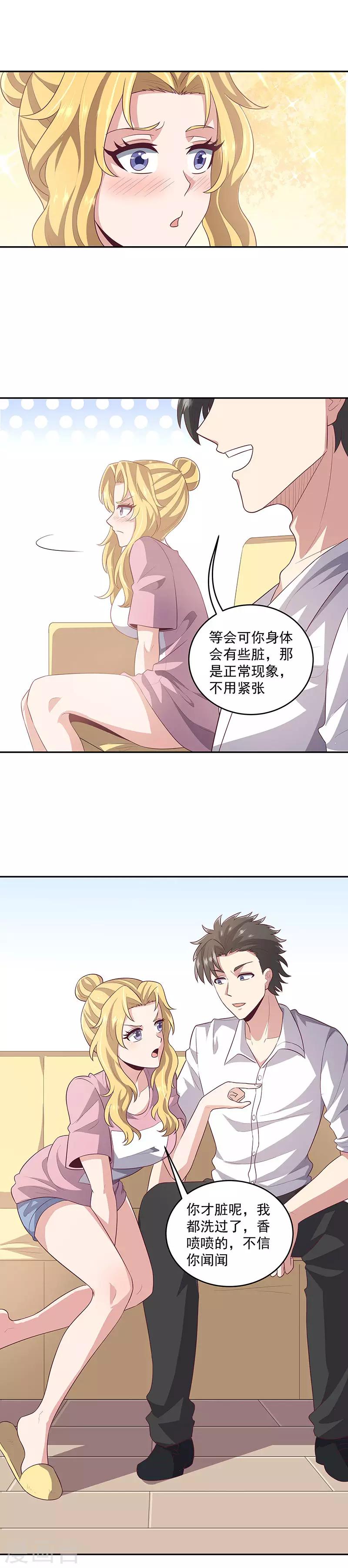 妙手狂医叶无天笔趣阁漫画,第84话 洗香香1图