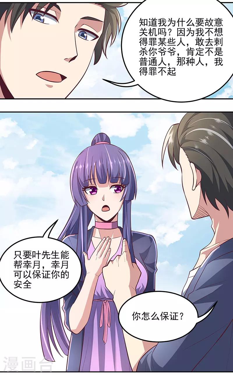 妙手狂医小说什么结局漫画,第102话 我欠她太多了1图