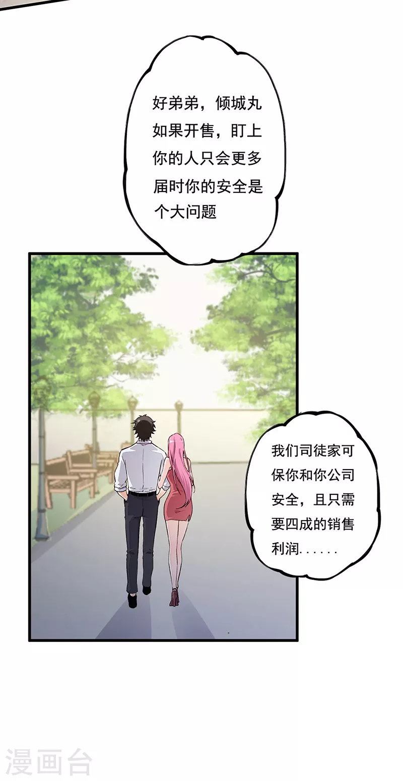 妙手狂医2漫画,第165话 哪都有你2图