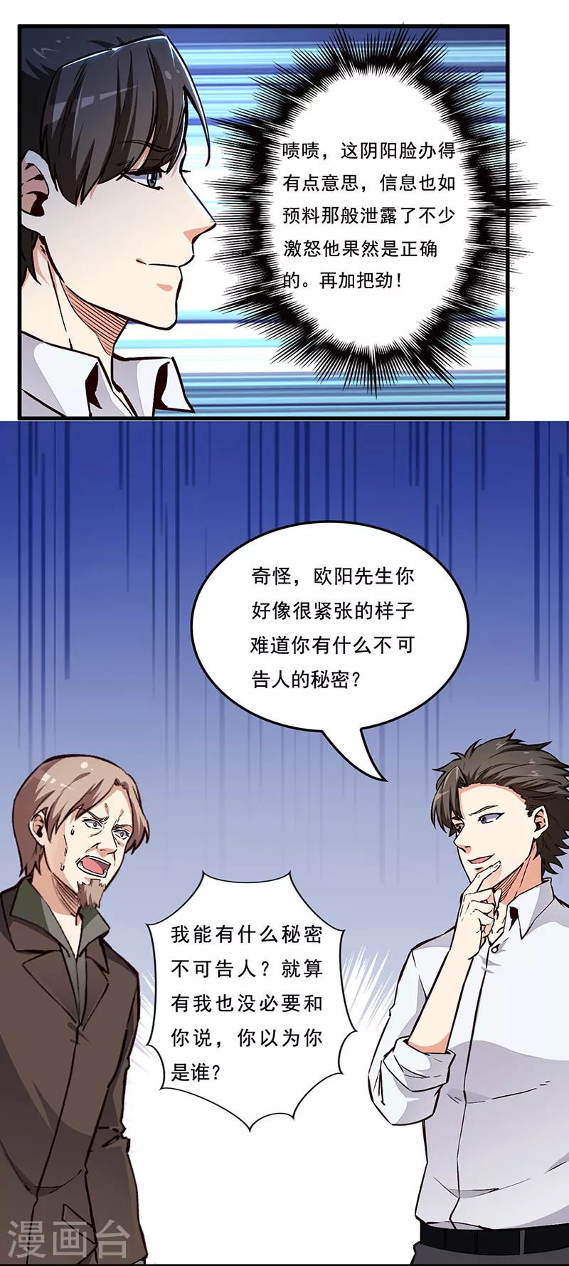 小说妙手狂医漫画,第166话 正面交锋2图