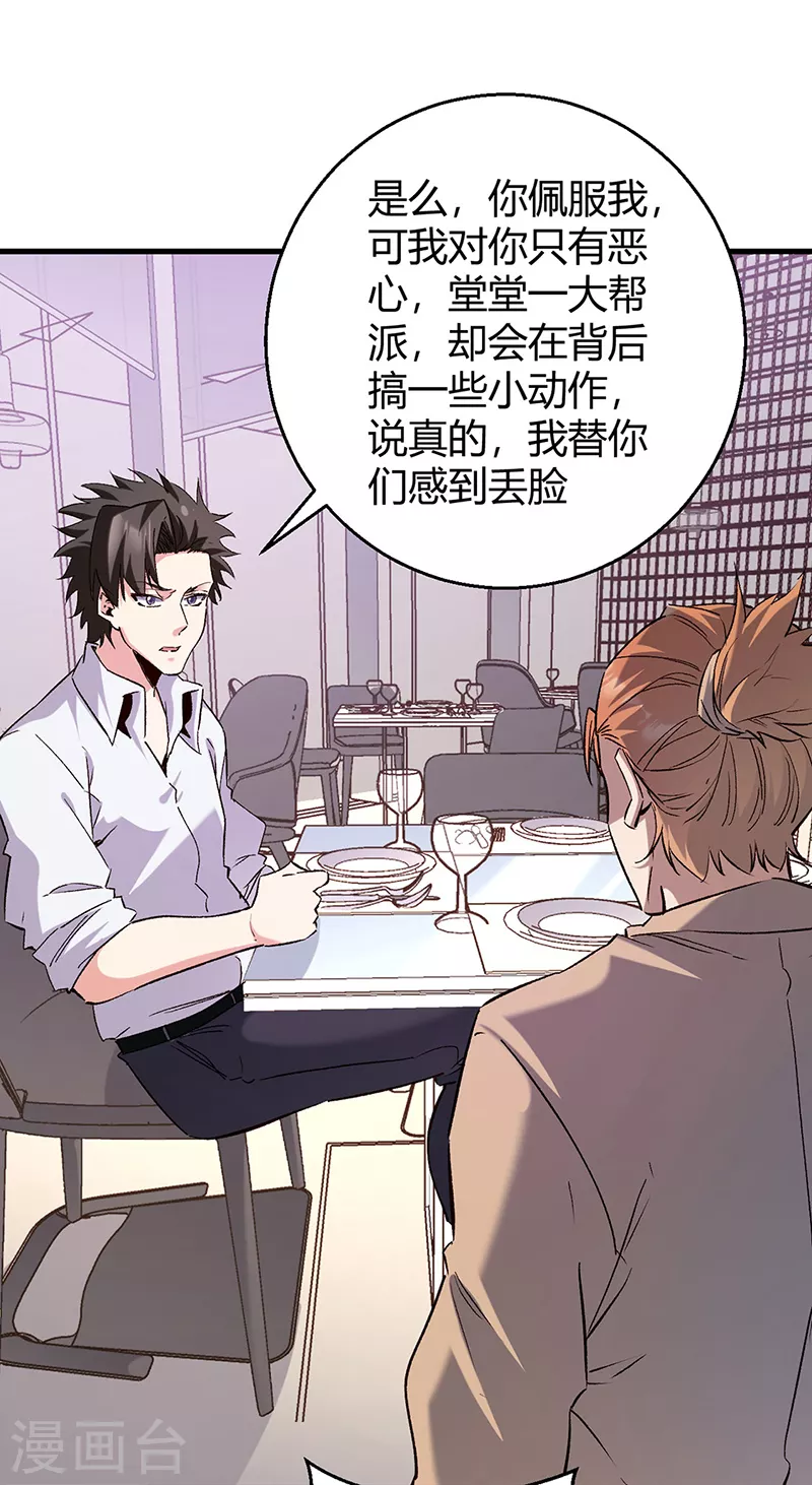 小说妙手狂医漫画,第285话 不速之客2图