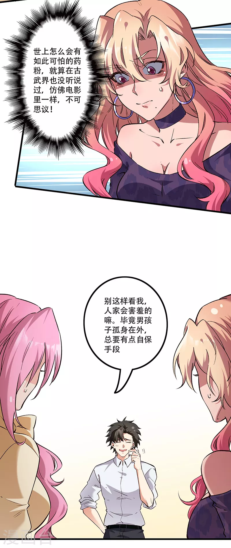 小说妙手狂医漫画,第273话 三方会面1图
