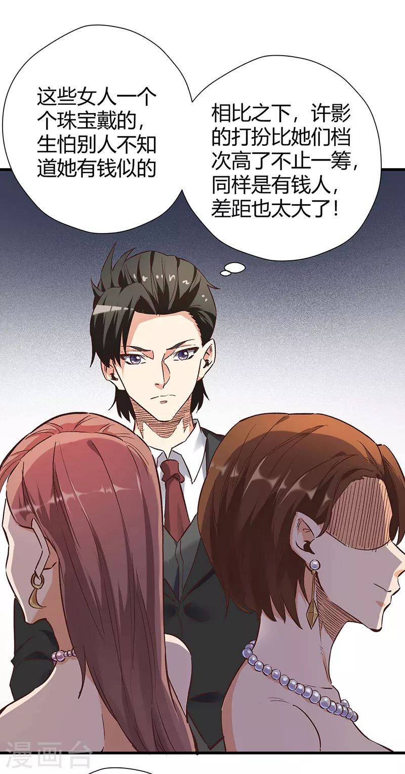 小说妙手狂医漫画,第239话 专业舞伴1图