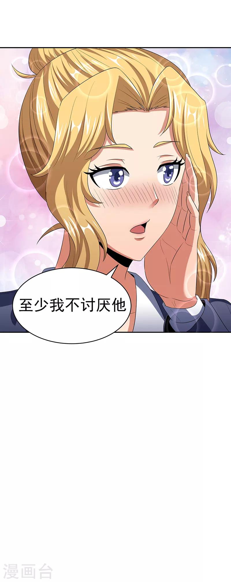 妙手狂医续集漫画,第77话 我不同意2图