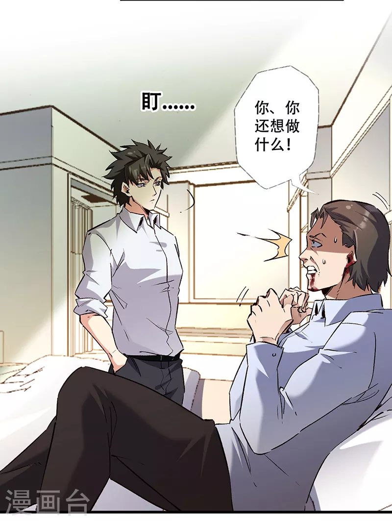小说妙手狂医漫画,第294话 教育方针的问题2图