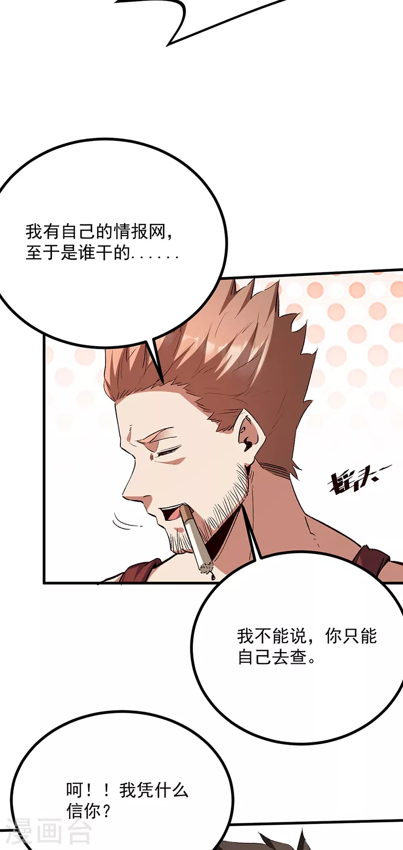 小说妙手狂医漫画,第305话绝对不是她1图