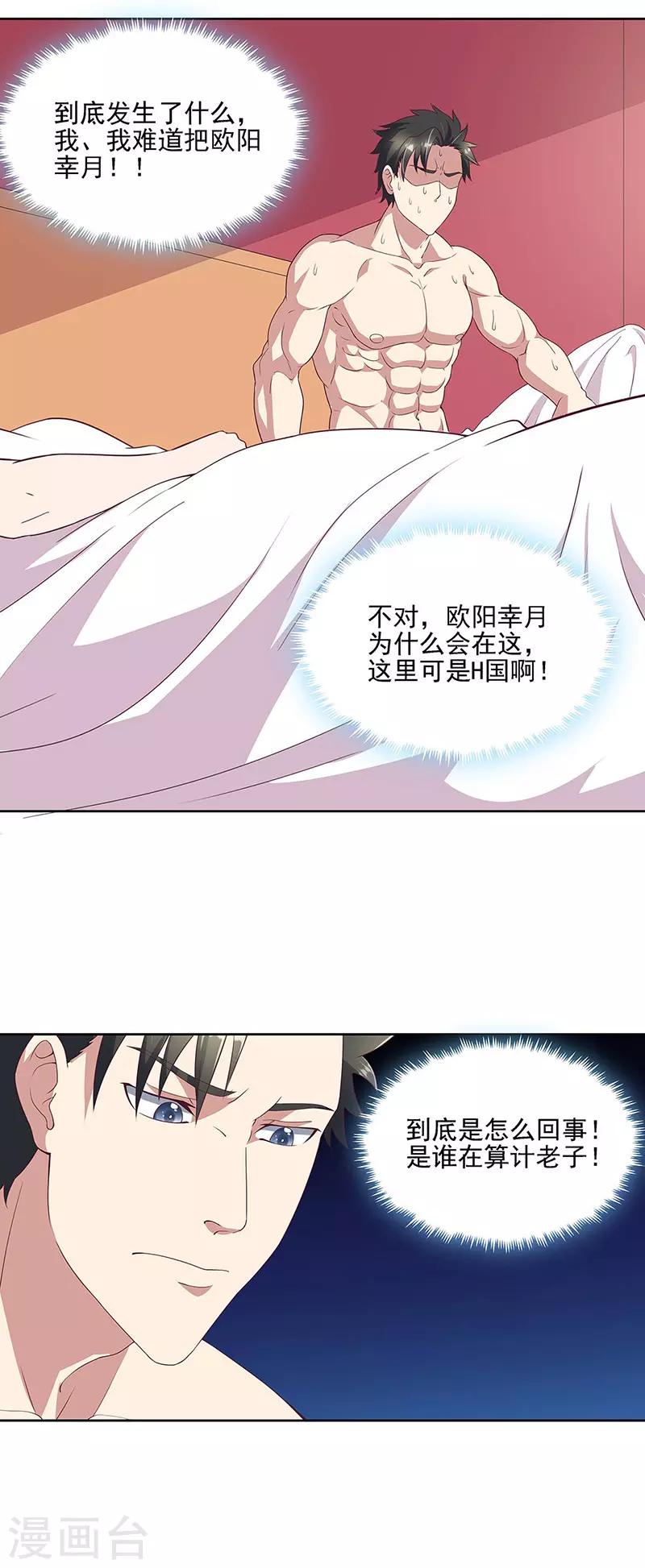 妙手狂医漫画,第138话 什么都没有发生2图