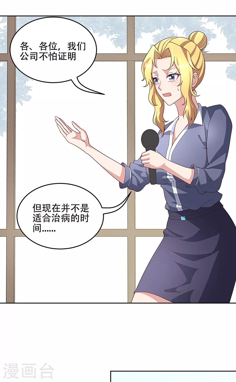 妙手狂医下山楚安中毒漫画,第151话 当场治疗1图