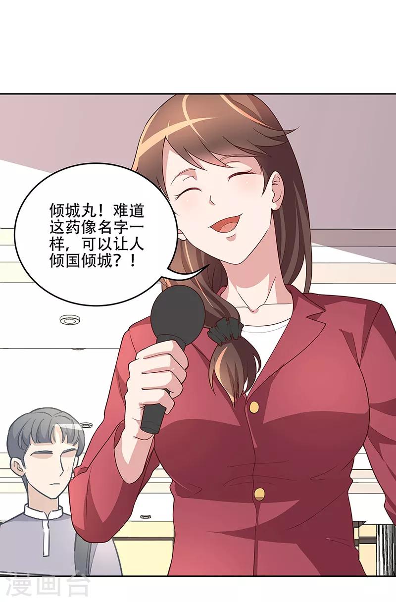 妙手狂医笔趣阁叶无天漫画,第152话 又上电视了1图