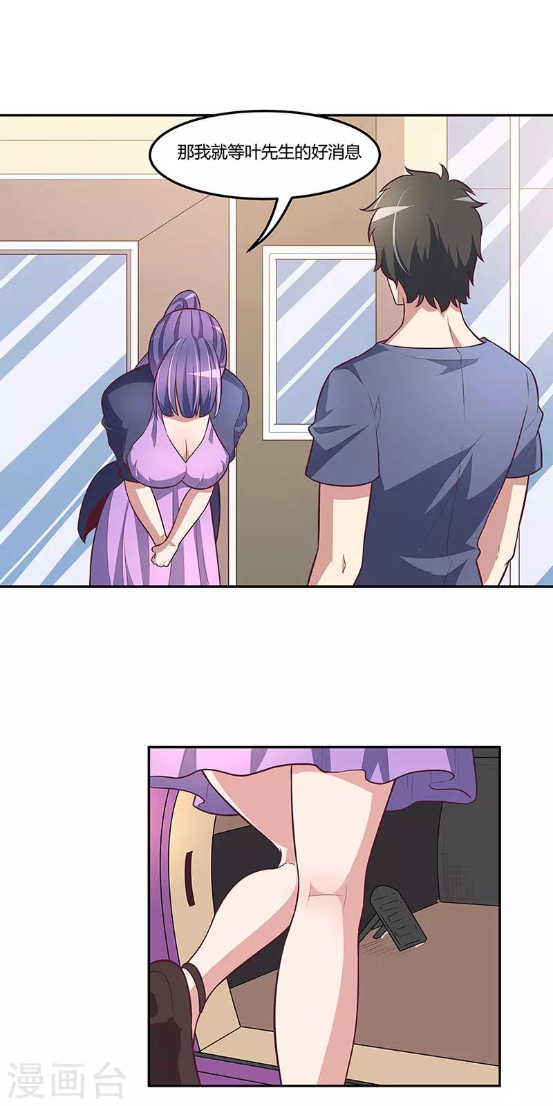 小说妙手狂医漫画,第113话 吃醋1图