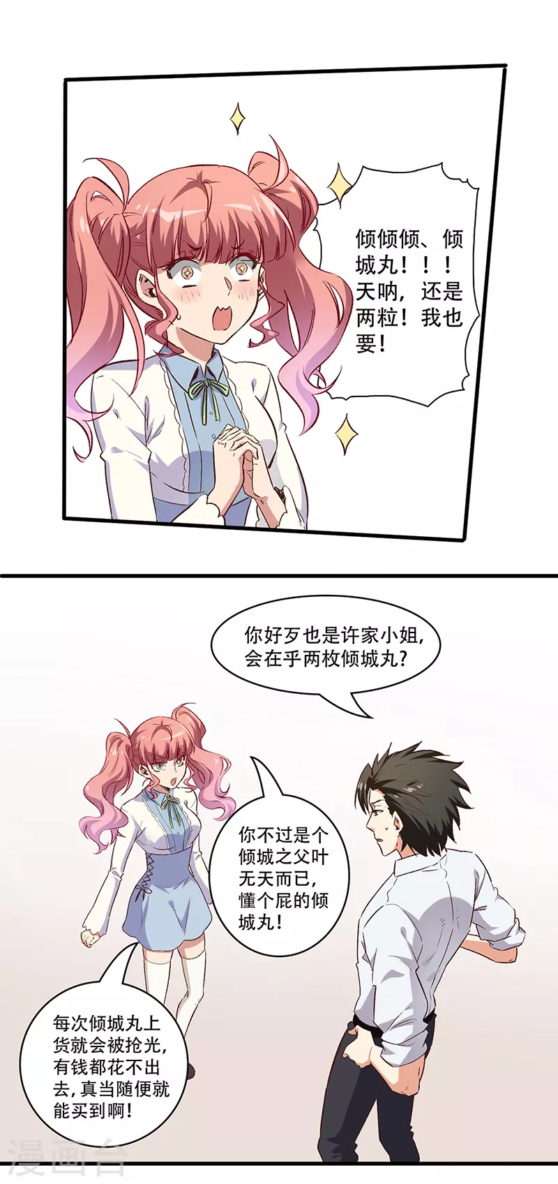 叶无天妙手狂医漫画,第251话 那是罩罩！2图