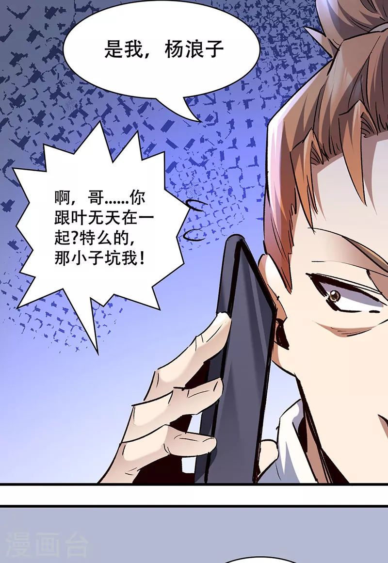 小说妙手狂医漫画,第297话 正面开战！1图