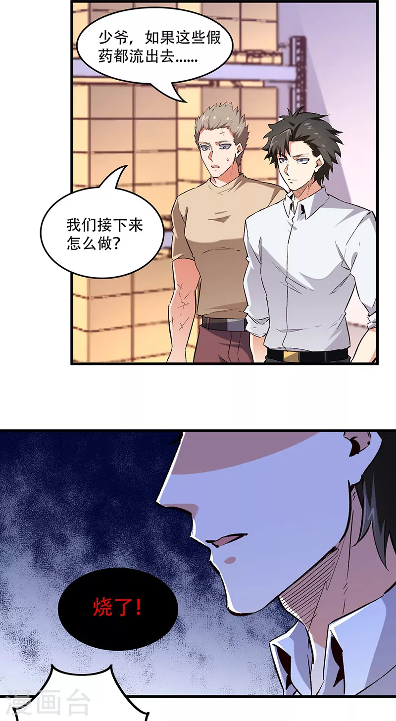 妙手狂医全集免费播放漫画,第207话 烧光2图